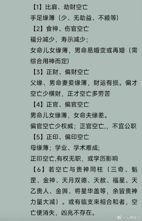 金口訣空亡填實(shí)還做空亡論嗎