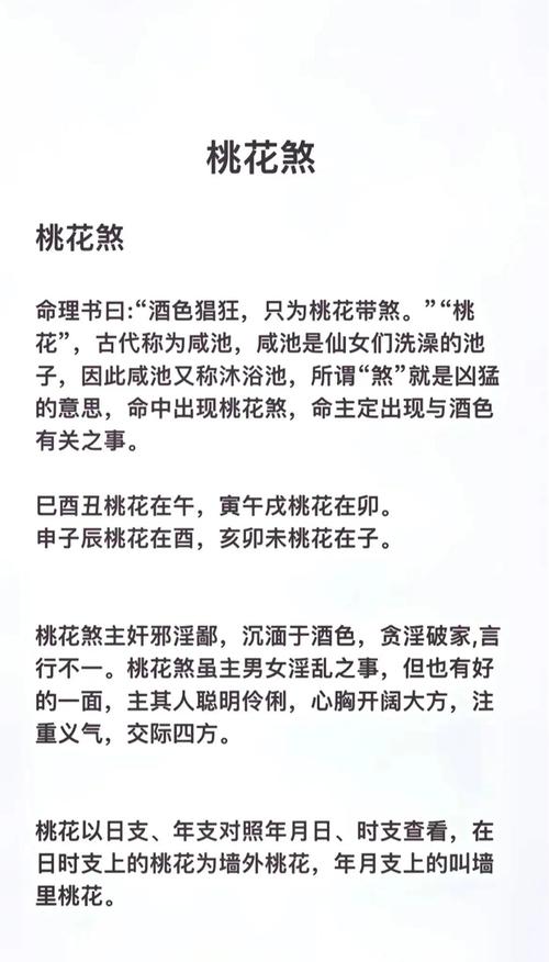 有桃花煞好還是不好？桃花煞的后果