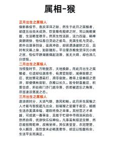 中國傳統文化解說：猴年本命年躲星