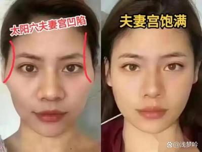 奸門飽滿婚姻美滿嗎