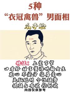 面相教你避開渣男賤女