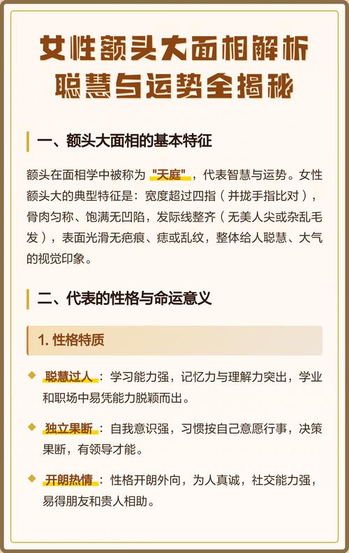 女人額頭大面相分析 額頭大的女人命好不好
