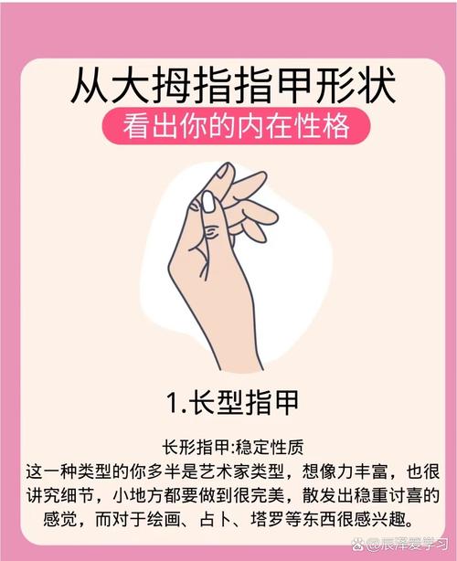指甲的占卜方法：從指甲看人的性格與命運