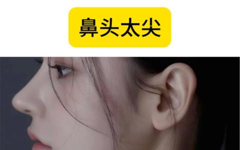頭尖、鼻子尖、口尖三尖齊全天生破產(chǎn)命