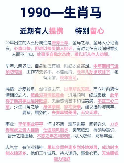 1990屬馬女人2024全年運勢如何 1990屬馬女人2024年運勢