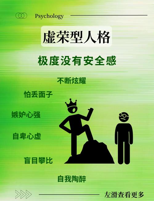 虛榮心強的八字
