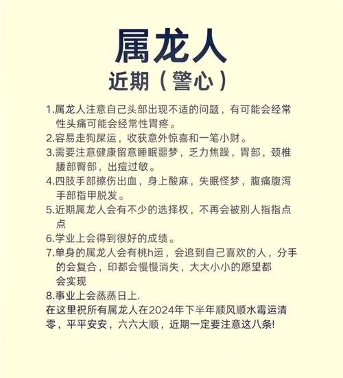 屬龍2024年9月的運勢及運程 2024年屬龍人9月份運勢