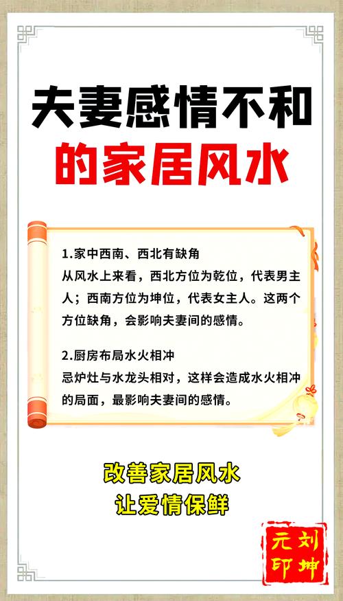 什么樣的家居風水對感情極其不利