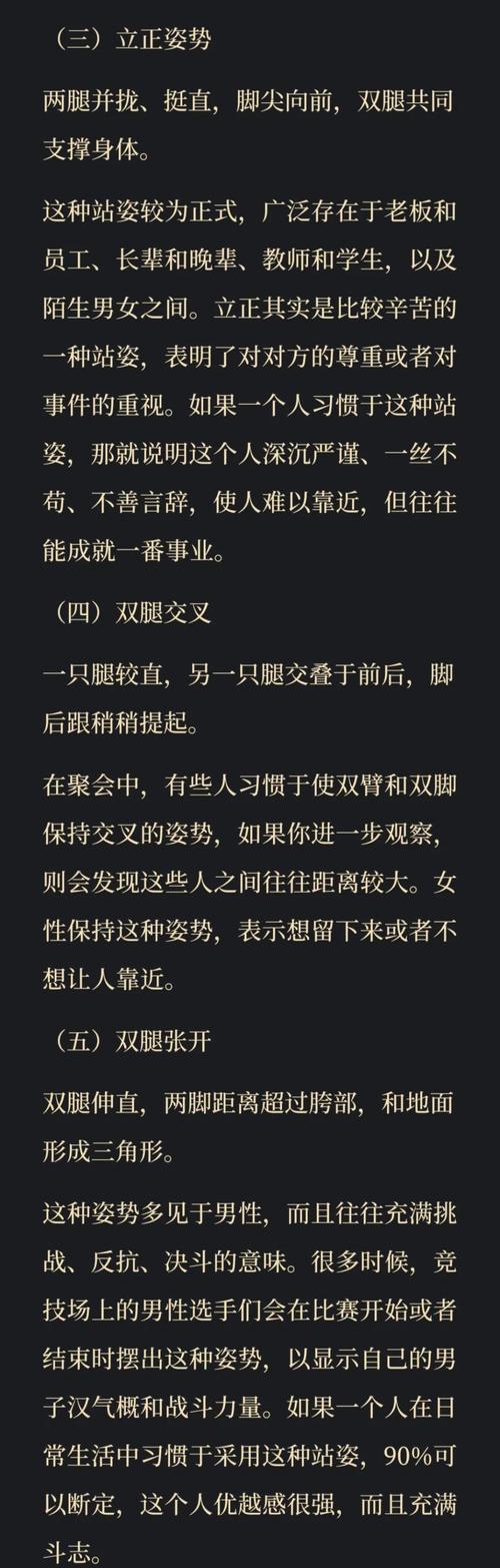 站姿看一個(gè)人的性格