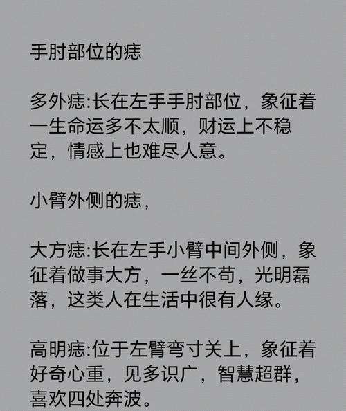 手臂上有痣的人命運好嗎