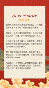 生肖狗2024年9月運勢及運程如何 生肖狗2024年9月運勢及運程詳解
