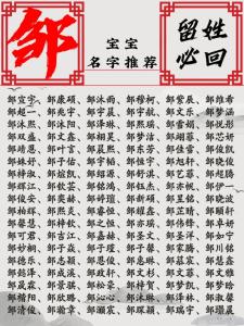 屬蛇姓鄒男孩名字大全 好聽(tīng)的姓鄒的屬蛇男孩名字