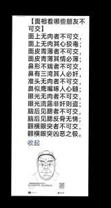 不可深交做朋友的面相