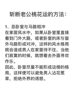 怎樣斬斷老公身邊的爛桃花