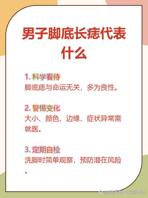 男人右腳底有痣說法