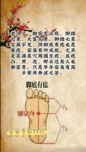 腳底有七粒痣踏七星的含義