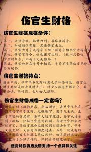 傷官生財格是什么意思？傷官生財格局命理