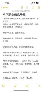 四柱預測職業(yè)，根據八字看適合的職業(yè)