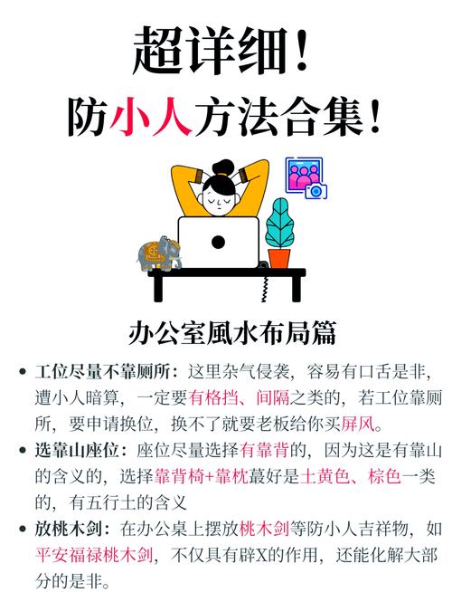 詳解：辦公室如何防小人？
