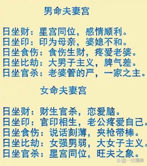 男女婚配命宮對照表 什么是男女命宮婚配