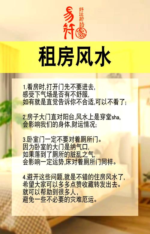 風水講究什么房子不能租
