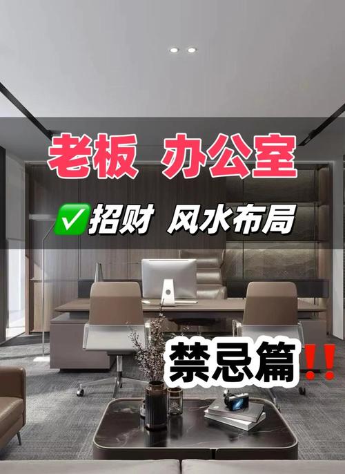 公司風水的十大禁忌