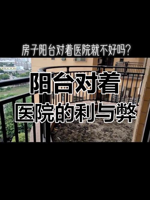 住房旁邊有醫院風水好不好