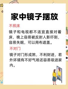 室內安裝鏡子風水講究