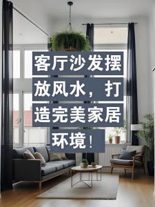請(qǐng)問(wèn)風(fēng)水學(xué)沙發(fā)有什么講究