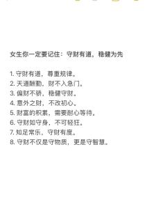 怎樣當一個守財的主婦