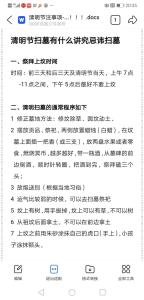 清明節(jié)風(fēng)水禁忌和避諱