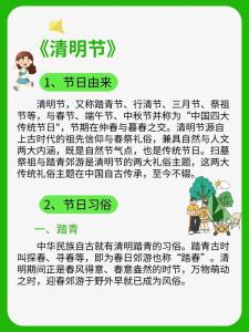 清明節的習俗