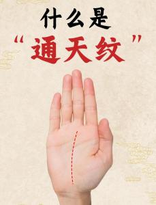 有通天紋的女人罕見嗎 一生命運怎么樣