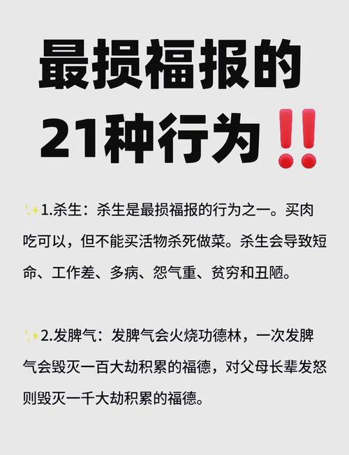 六種行為最損福報，平日生活須警惕