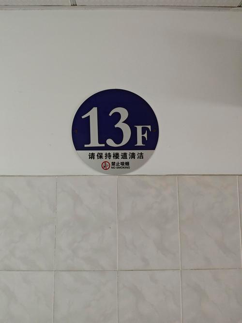 西方人最忌諱的數(shù)字：十三樓不吉利嗎