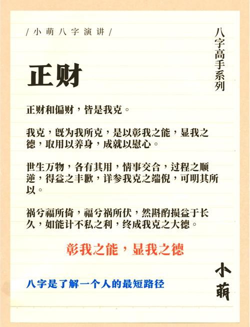 正財運是什么意思？