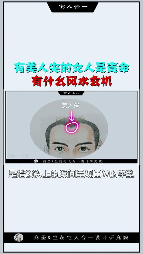 有美人尖的女人是貴命嗎