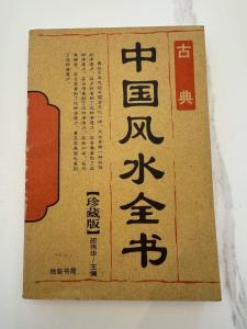 學風水看什么書？風水學啟蒙教材