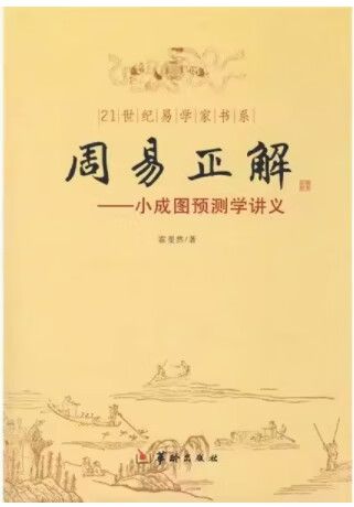 小成圖預測學最新版