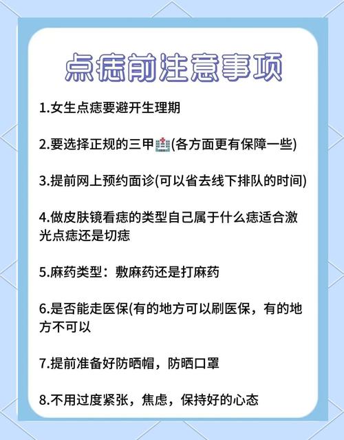 點痣后要注意什么   相學中不同去痣手術后注意事項