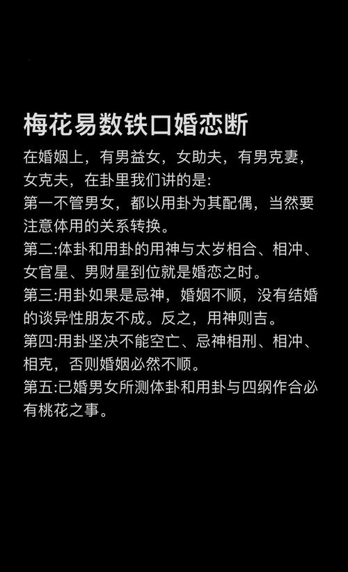 梅花易數看婚姻斷法