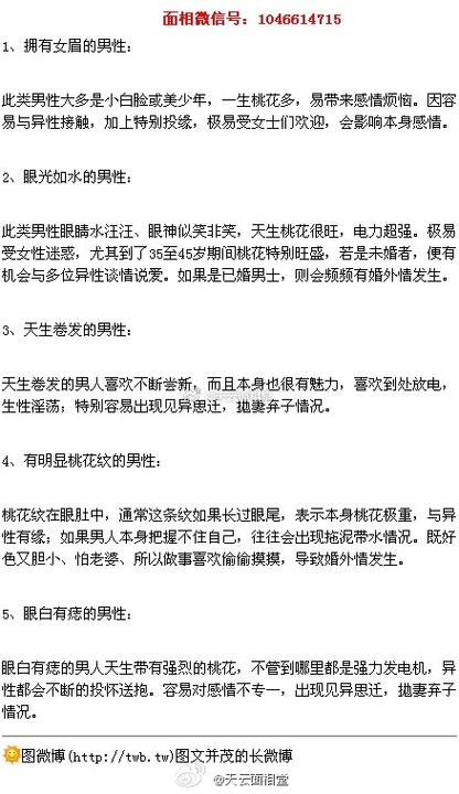 桃花命面相是怎樣的