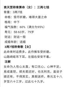三兩七錢男命婚姻