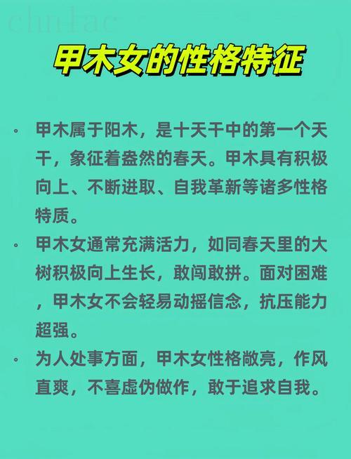 甲木女為什么不好 甲木女有什么特點(diǎn)