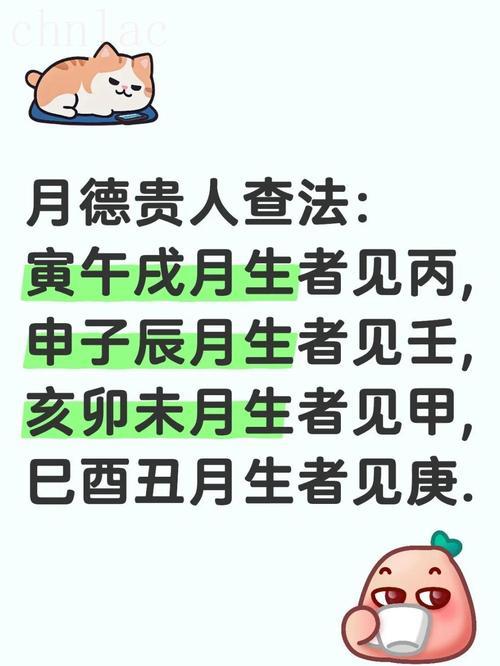 月德貴人查法 月德的一般分類