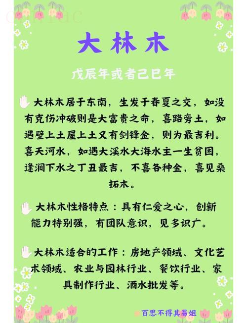 大林木命適合找什么命格的人 大林木命和什么命最配