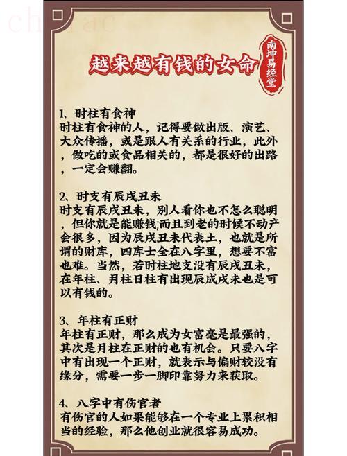八字偏財(cái)多的女人特點(diǎn) 女人偏財(cái)旺適合做什么