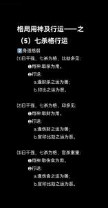 七殺格行運(yùn)喜忌詳解 雙格無強(qiáng)弱論
