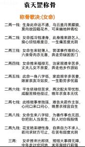 歷史上誰是四兩七錢女命 四兩七錢命好不好