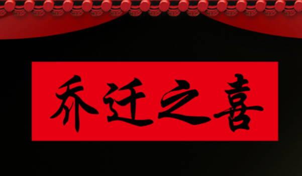 2026年農歷三月十二是搬家好日子嗎 今日搬家入伙好不好 2026年農歷三月十二是搬家好日子嗎 今日搬家入伙好不好